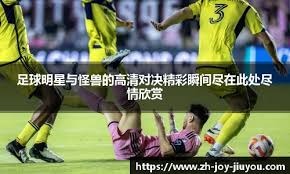 曼联“屠夫”再出废人动作：双脚下跺，装受伤骗裁判 本季第2次了